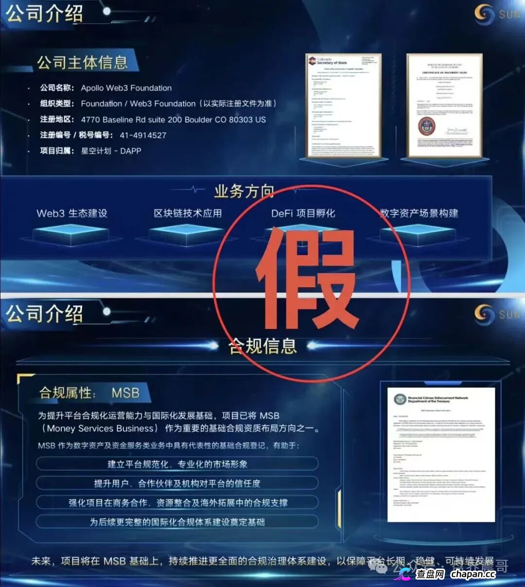 起底“星空计划”：披着Web3外衣的资金盘骗局！(2)