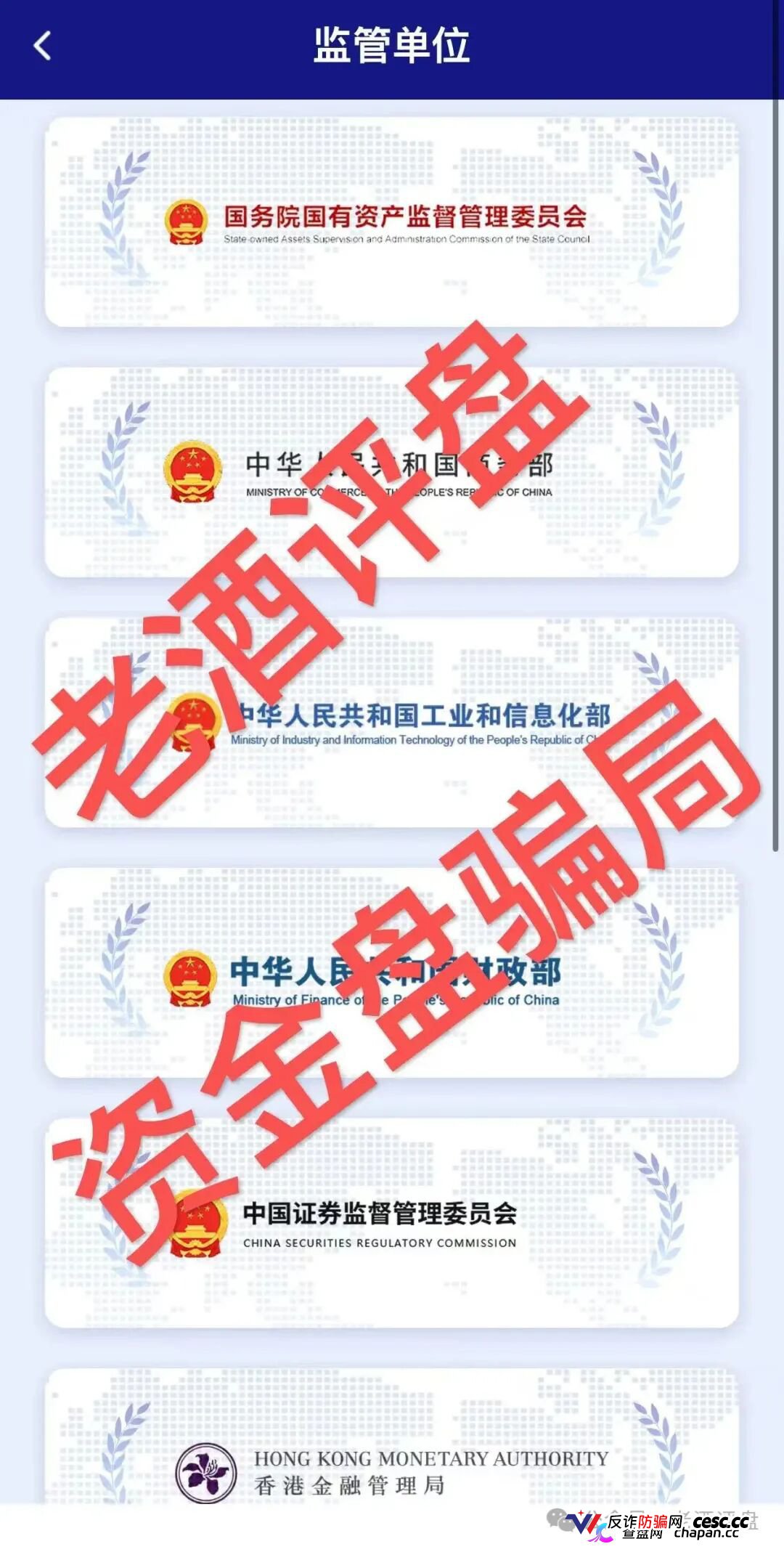 紧急预警｜“亚太经合”就是彻头彻尾的传销资金盘！层级拉人头+伪造监管，收割套路全曝光！