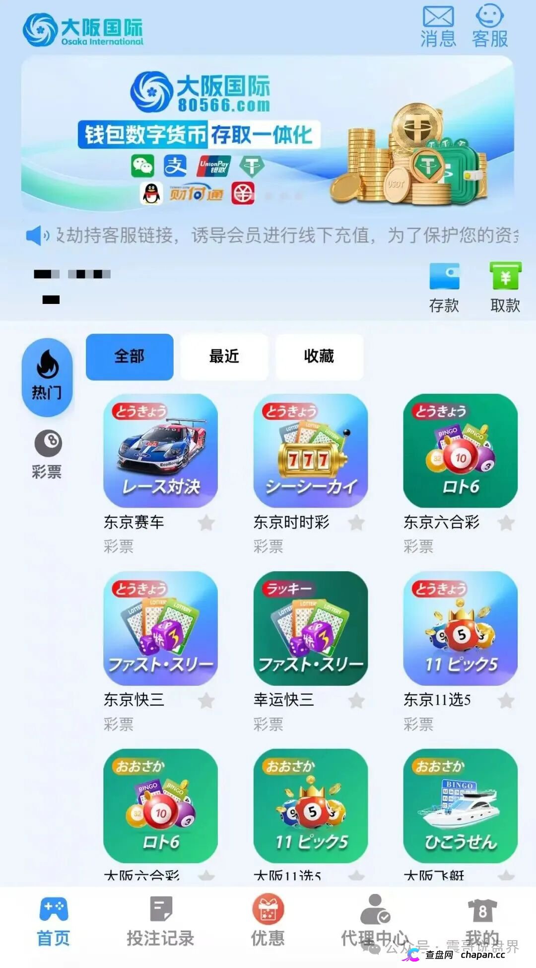 寰宇联盟-大阪国际资金盘崩盘血洗倒计时：伪造日本彩票牌照+传销拉人头返利，提现封号潮已全面启动，五天内必跑路！(1)