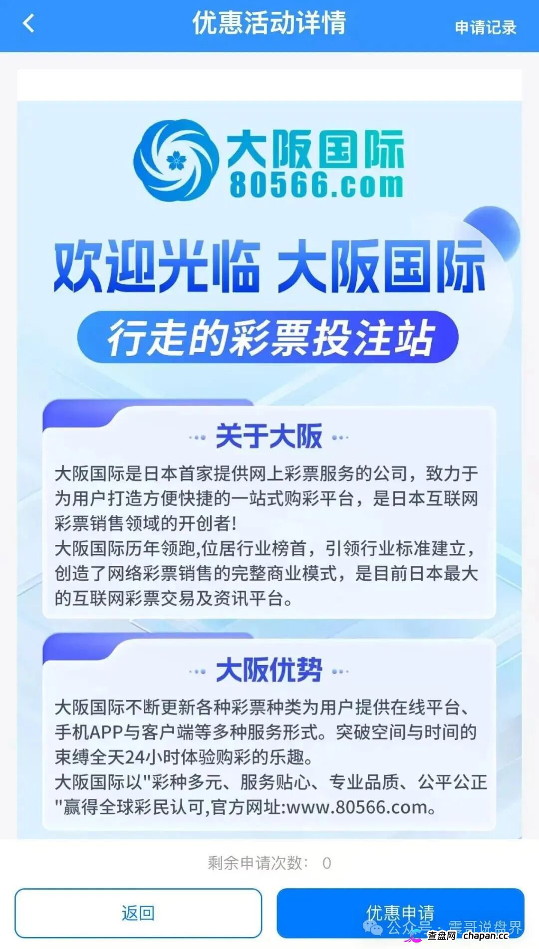 寰宇联盟-大阪国际资金盘崩盘血洗倒计时：伪造日本彩票牌照+传销拉人头返利，提现封号潮已全面启动，五天内必跑路！(2)