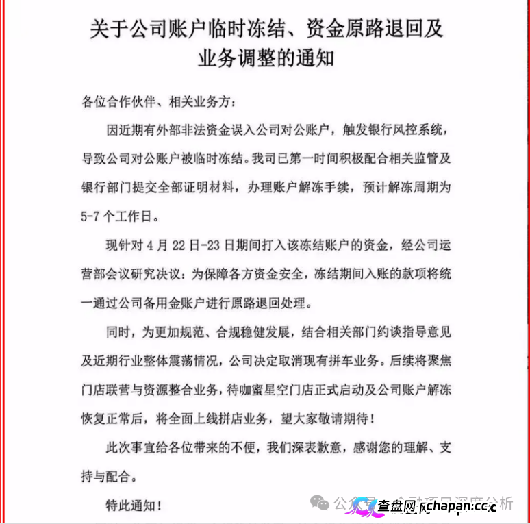 又崩盘了！4月27号最新38个崩盘跑路、提现困难和即将出事的项目平台！(1)