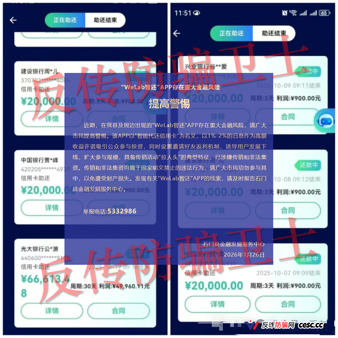 五一节前疯狂收割！“WeLab智还,康坦e购,Carypact,信安AI量化,TREFI魔方”等16款诈骗APP集中暴雷！又一批人血本无归！