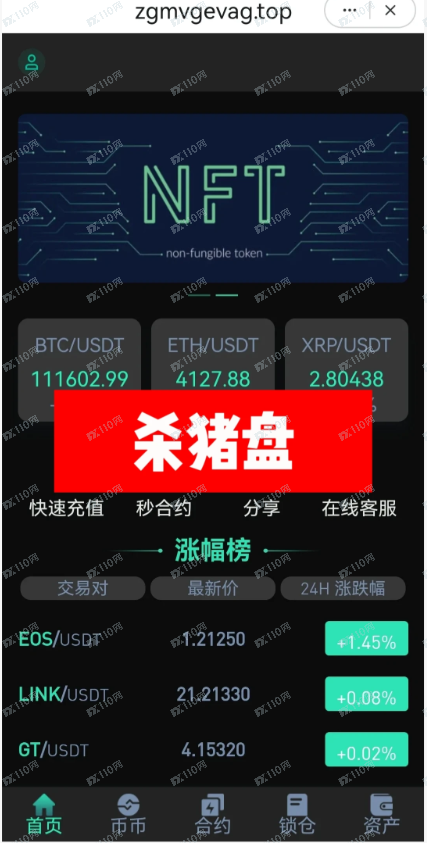 曝光NFT虚拟货币杀猪盘,各种套路诈骗!(1) 曝光NFT虚拟货币杀猪盘,各种套路诈骗!(1)