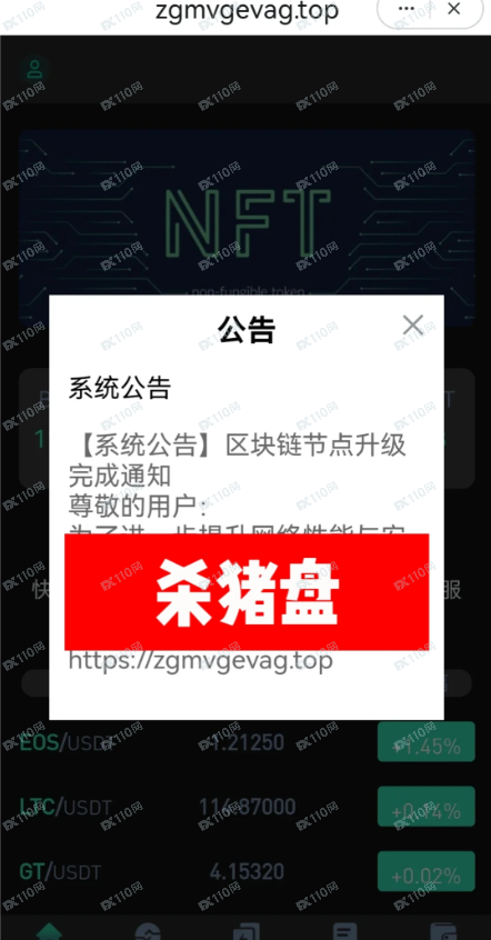 曝光NFT虚拟货币杀猪盘,各种套路诈骗!(3) 曝光NFT虚拟货币杀猪盘,各种套路诈骗!(3)