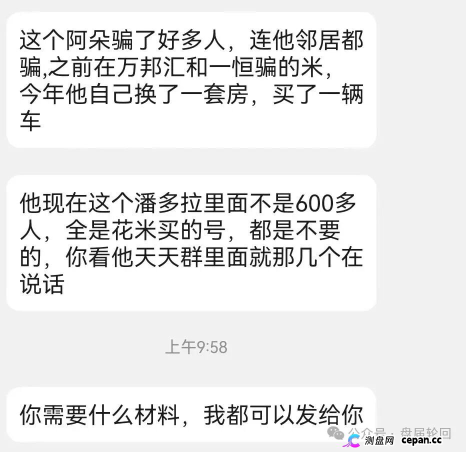 【潘多拉商城】诈骗犯阿朵 孙某娟 母女齐心 床推入金 多次开盘诈骗 之前亏损的会员抓紧去报警(9)