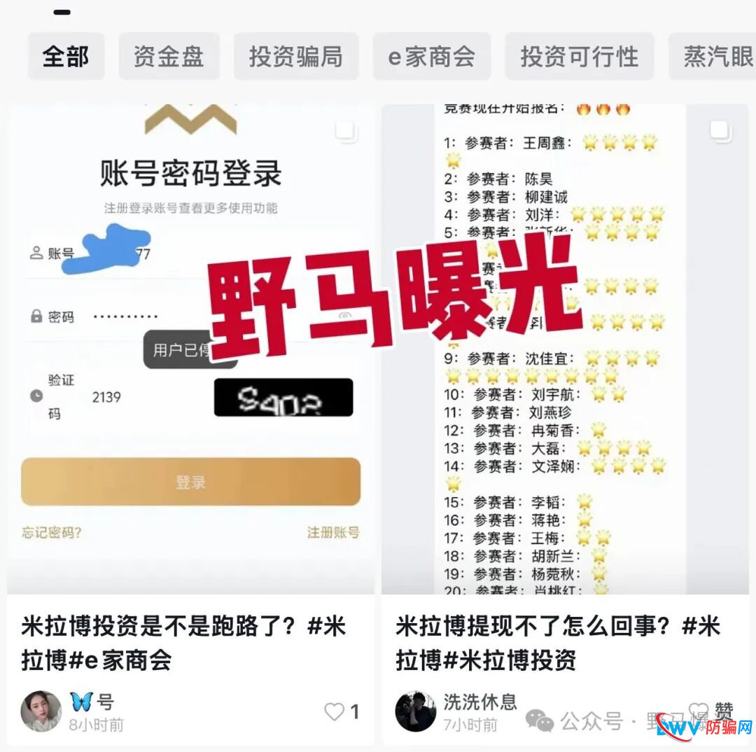  “米拉博”即将崩盘！从“日息0.68%”到“用户已停用”，揭秘操盘手如何一步步榨干你！