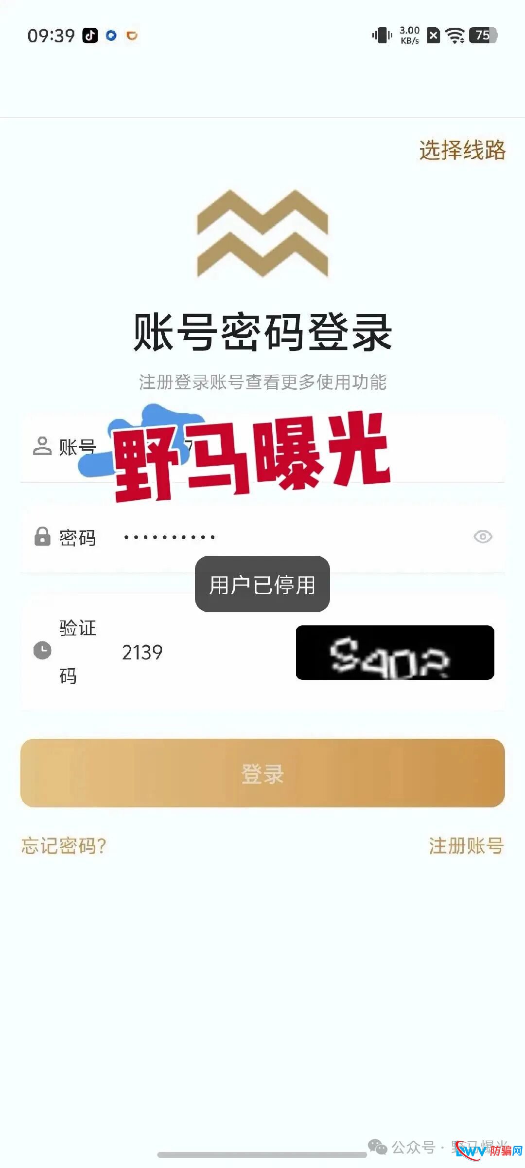  “米拉博”即将崩盘！从“日息0.68%”到“用户已停用”，揭秘操盘手如何一步步榨干你！(2)