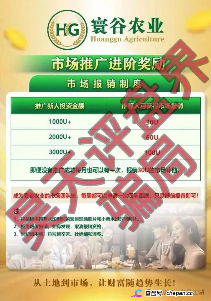 寰谷农业合约带单类资金盘骗局，优利商务骗子开的又一个杀猪盘，导师自称李昊安，高度预警，远离！(2)