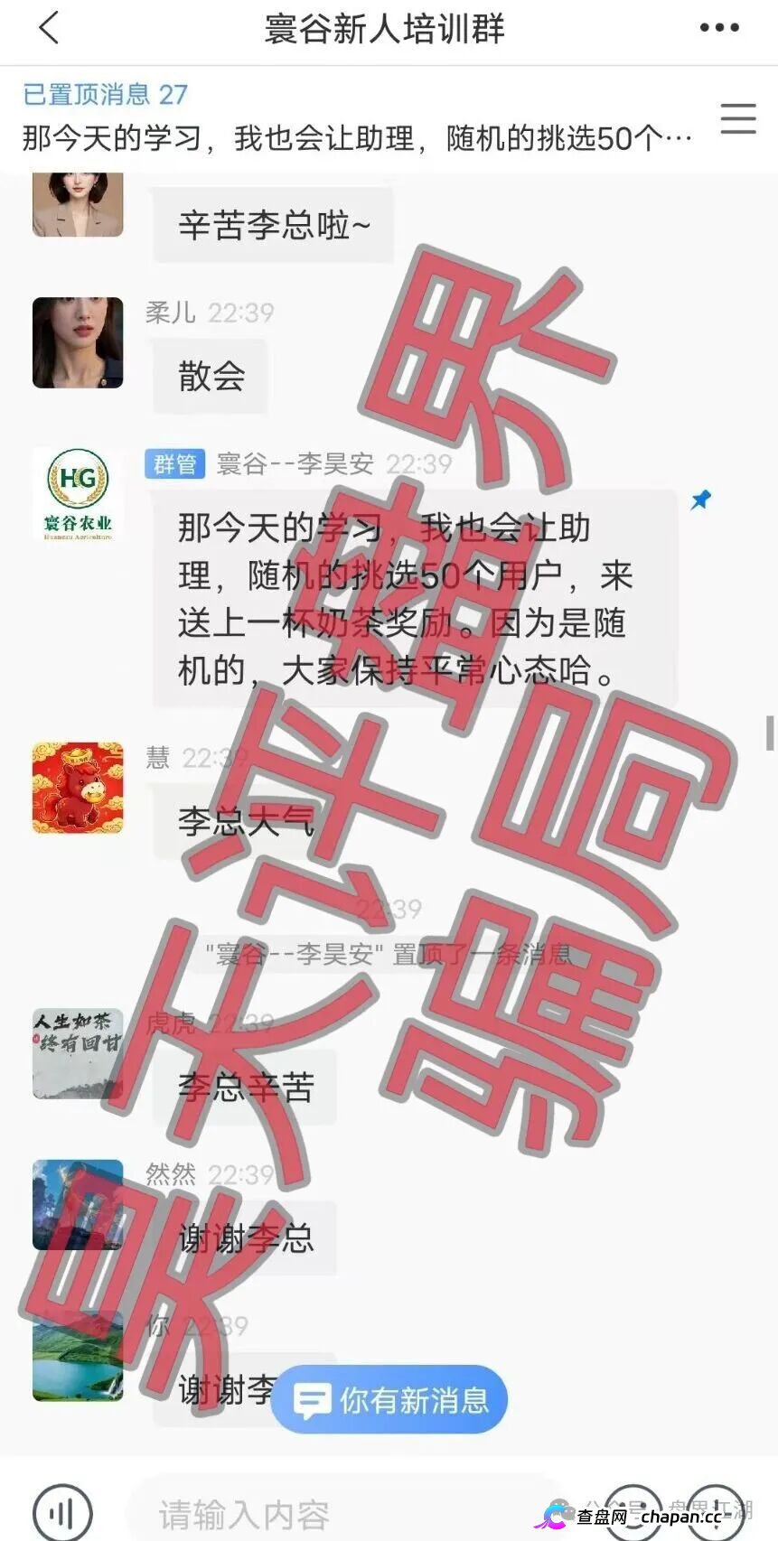 寰谷农业合约带单类资金盘骗局，优利商务骗子开的又一个杀猪盘，导师自称李昊安，高度预警，远离！(4)