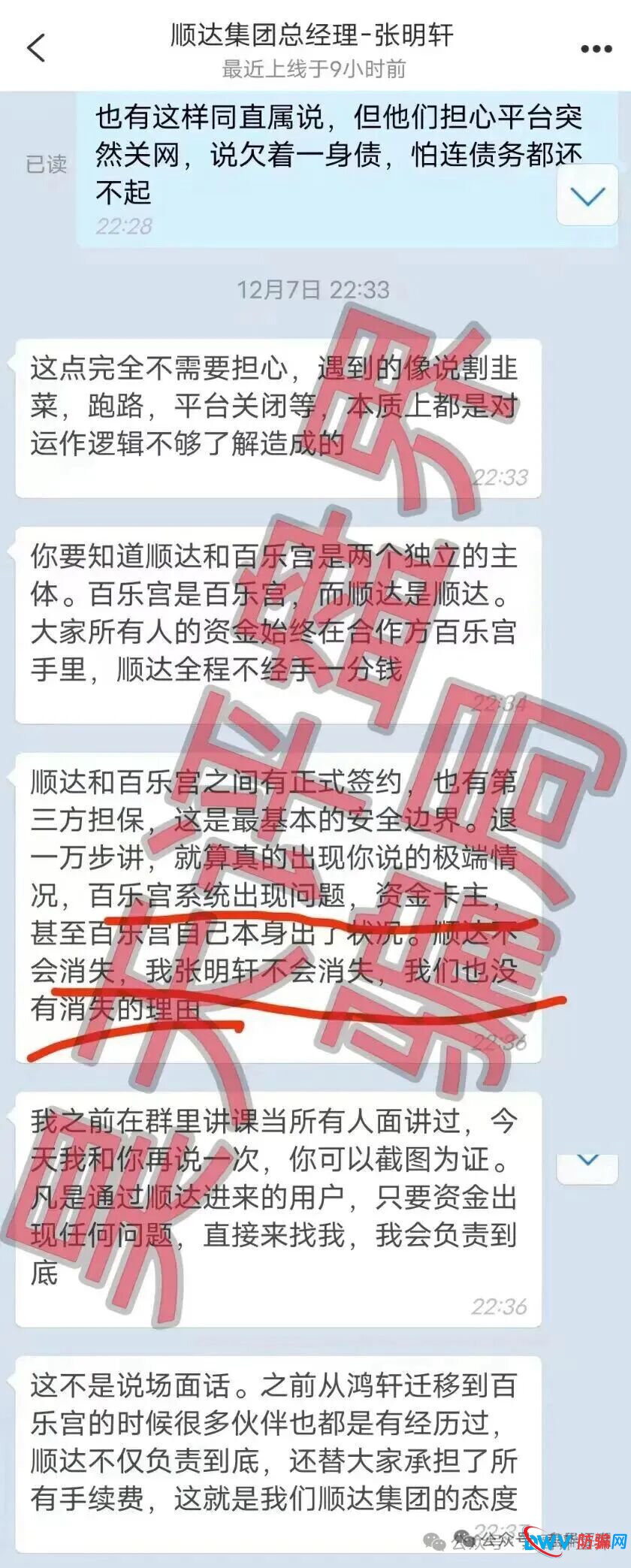 顺达集团彩票骗局改名卷土重来，仍是资金盘即将崩盘跑路！(4)