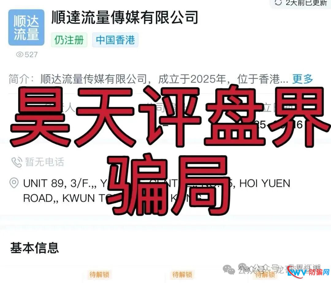 顺达集团彩票骗局改名卷土重来，仍是资金盘即将崩盘跑路！(1)