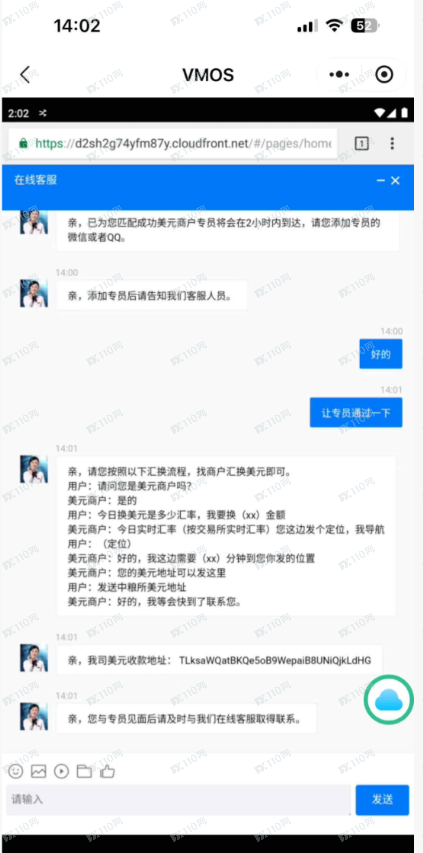 VMOS是诈骗交易所!杀猪盘!(2) VMOS是诈骗交易所!杀猪盘!(2)