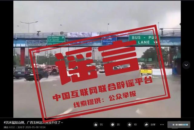 借汛情造谣博流量？多人被处理！