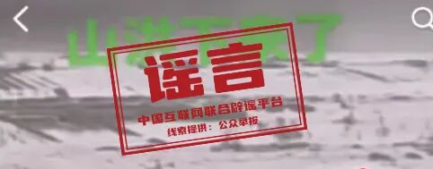 借汛情造谣博流量？多人被处理！