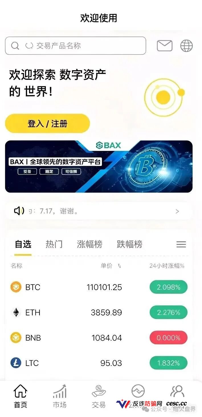BAX交易所连环杀猪盘团伙深度扒皮：中永国昌→仟佰意巴克斯，同一伙人无缝换壳圈钱过亿！包吃住洗脑、自媒体发广告买人头、聋哑人当替罪羊，境外操盘手零风险，国内代理人全背锅！