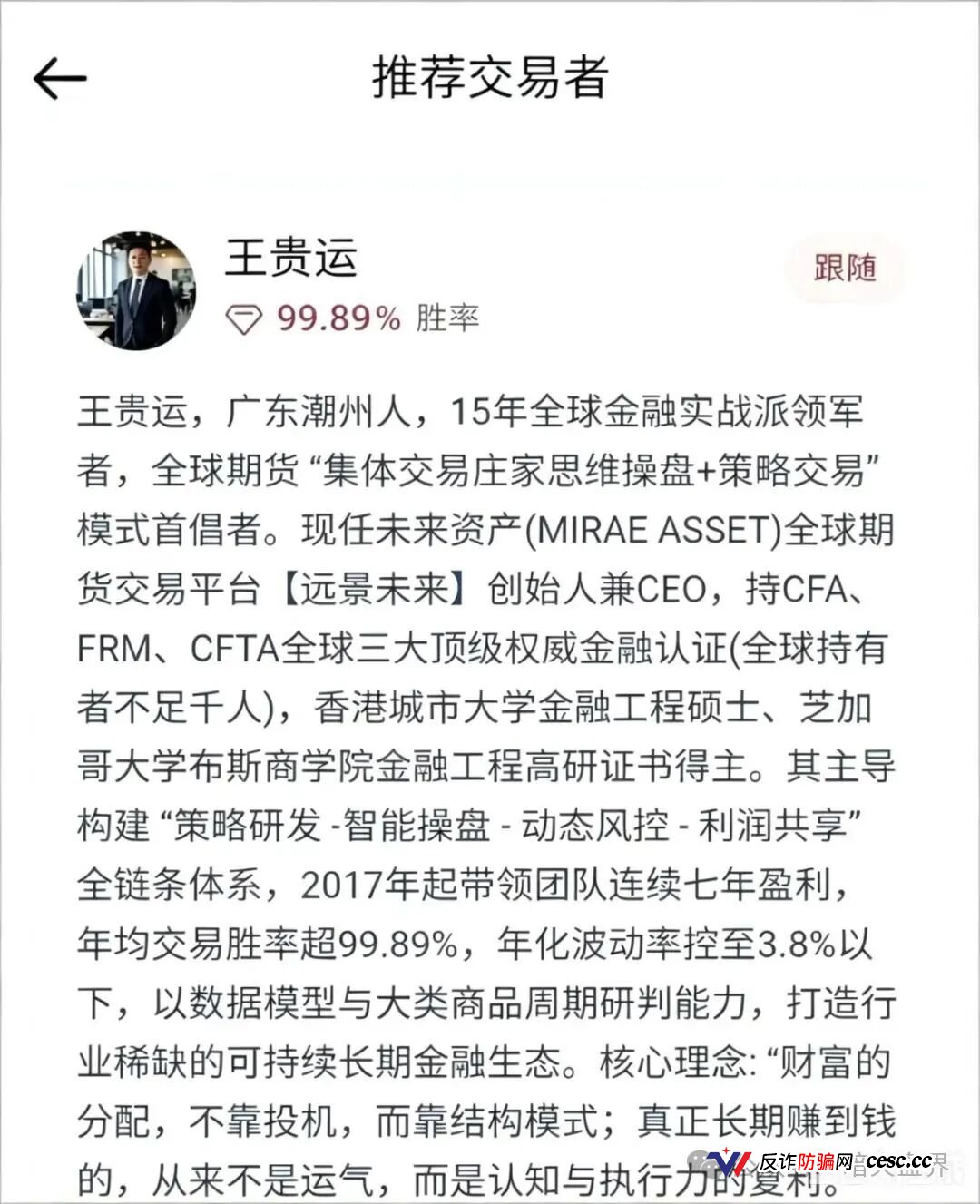 “远景未来”远恒集团期货跟单资金盘骗局，泡沫过大，即将全线崩盘跑路！(3)