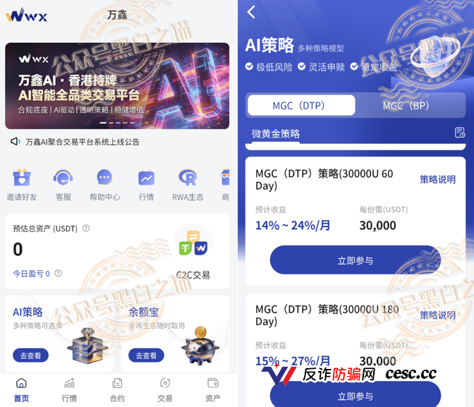万鑫智投崩盘跑路！华腾星寰已死，柬埔寨园区同一伙骗子正在清零你的本金(3)
