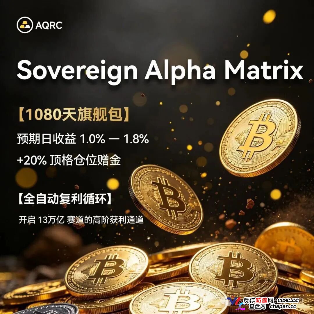 AQRC合伙人体系就是金字塔传销!要成为联席合伙人,你先拉够人头再说(2) AQRC合伙人体系就是金字塔传销!要成为联席合伙人,你先拉够人头再说(2)