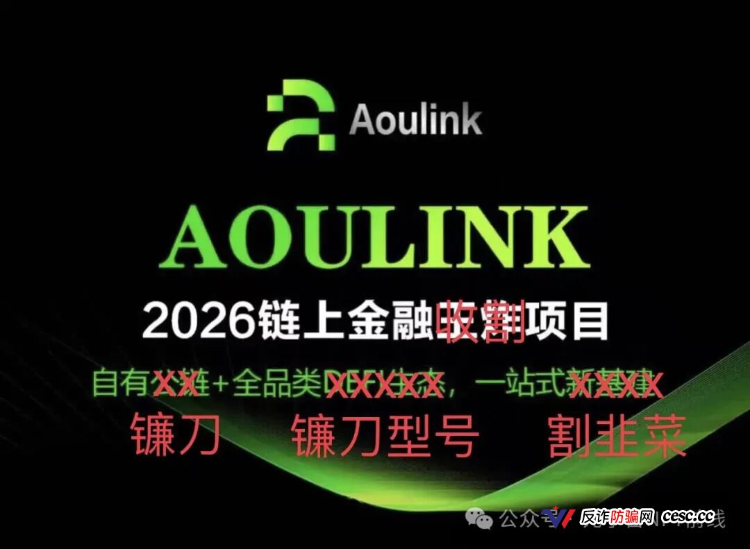 【爆料】奥林克Aoulink操盘手并非王强，而是“天和公会”操盘，项目短缺下的产物，7天一轮的互助盘，热度高但不长久，投机玩家居多(1)
