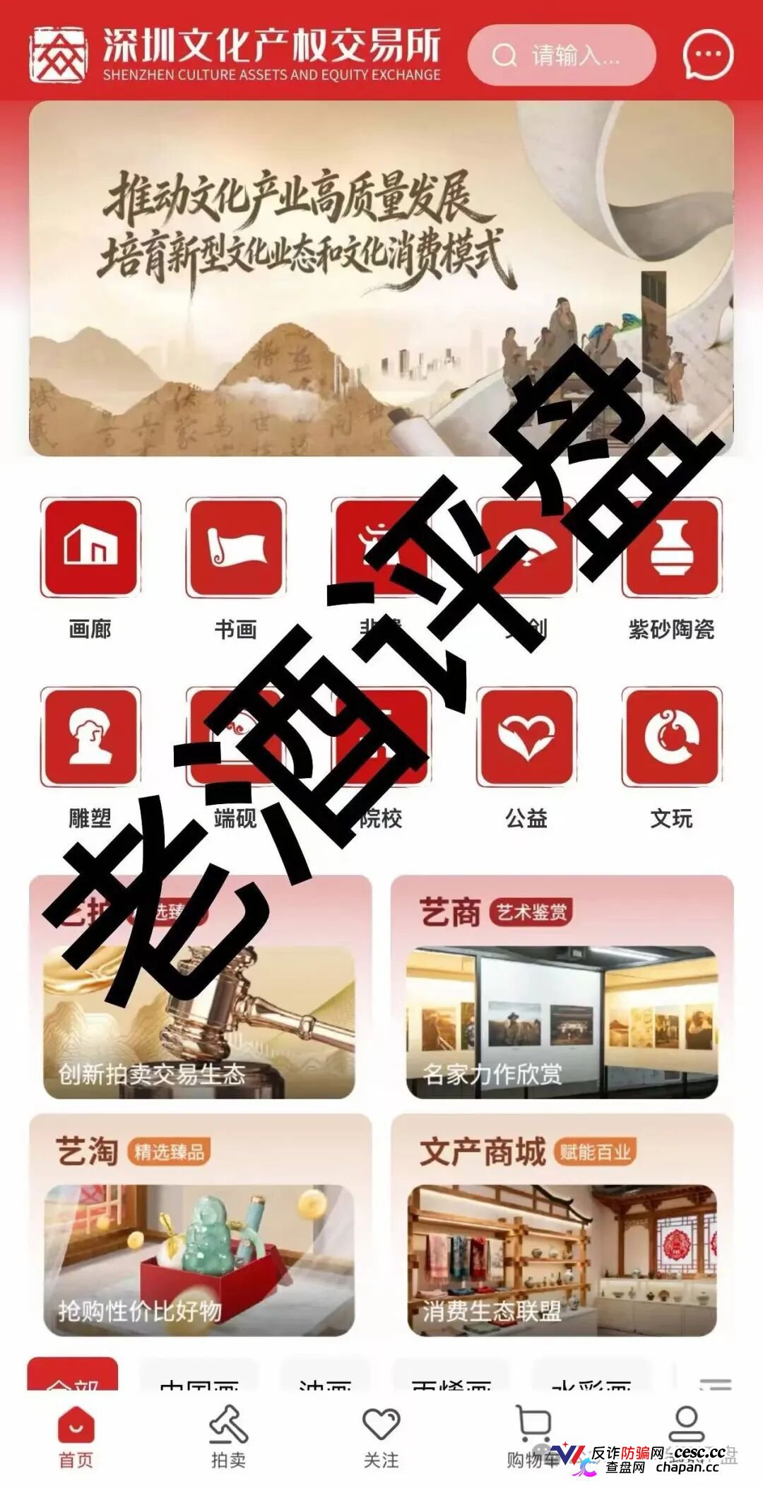 深文艺术-艺淘“红星文化馆”骗局曝光：披着文交所外衣的庞氏资金盘(2)