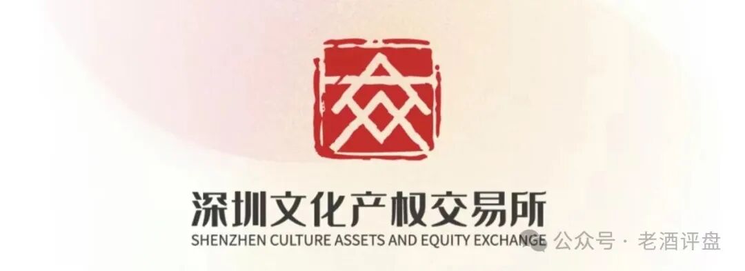 深文艺术-艺淘“红星文化馆”骗局曝光：披着文交所外衣的庞氏资金盘(1)