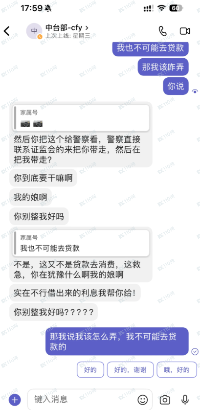 ​相亲遇到诈骗，金荣中国是诈骗平台(4)