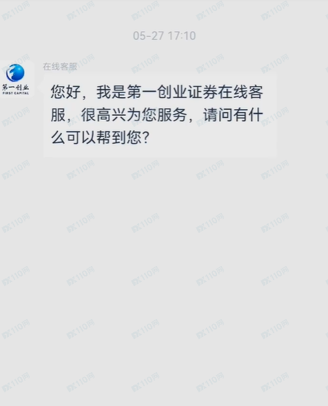 曝光假冒第一创业证券的股票骗局(3)