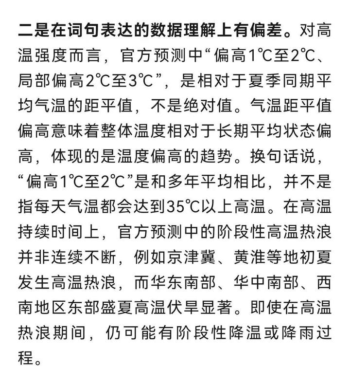 今年将迎史上最热夏天？气象专家回应(3)