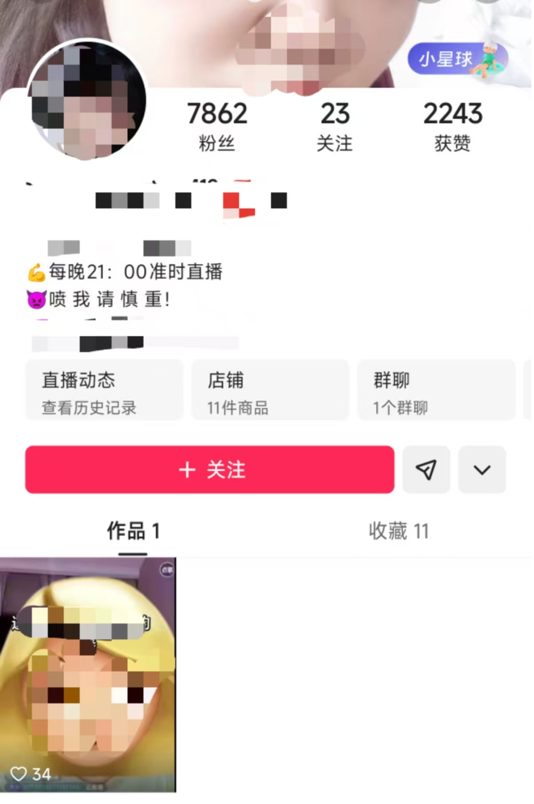 直播间中招没？甘肃封禁3个账号(1)