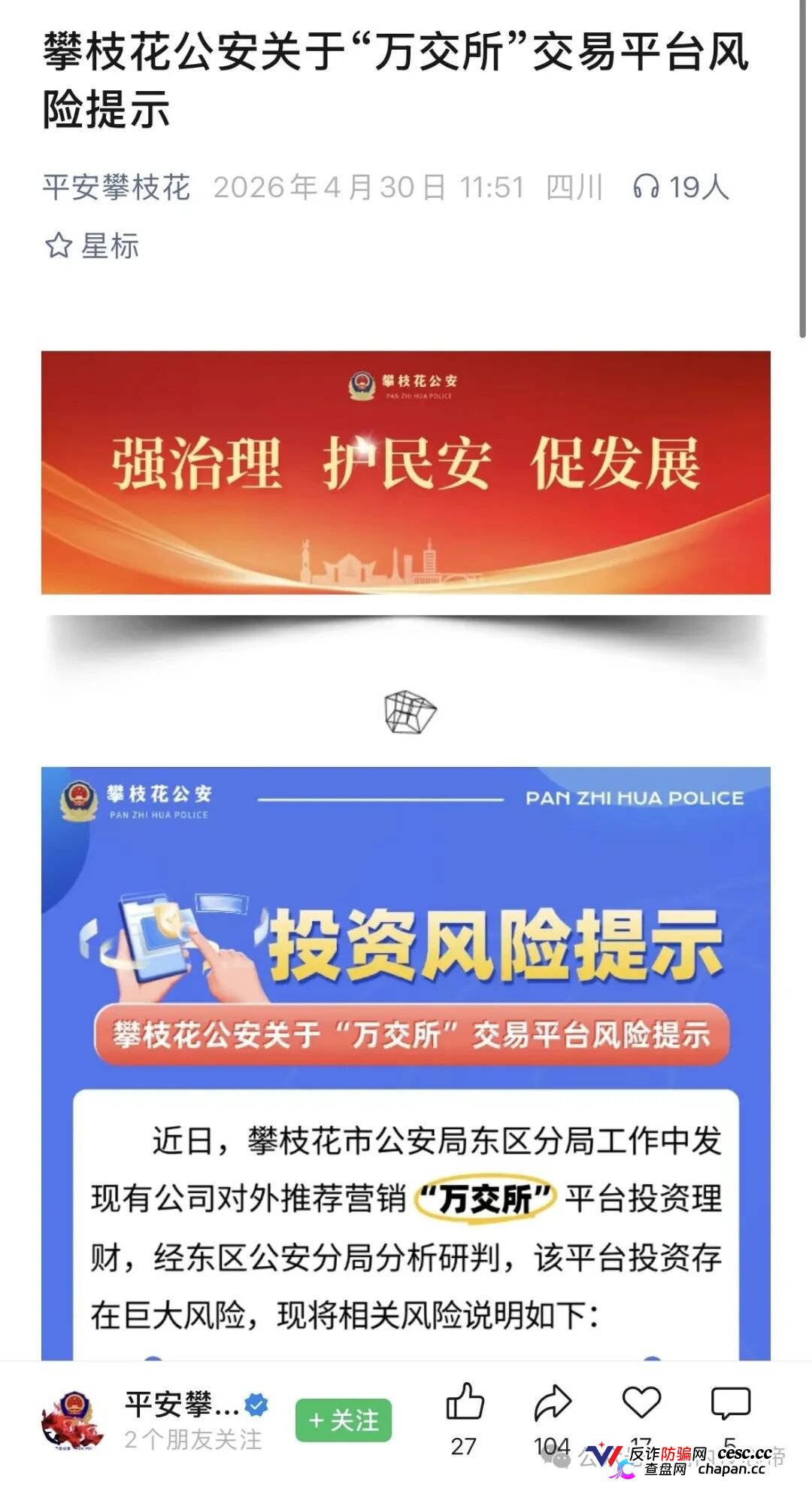 警惕“鸿运万交所”，披着国际期货幌子，干着非法集资的事。