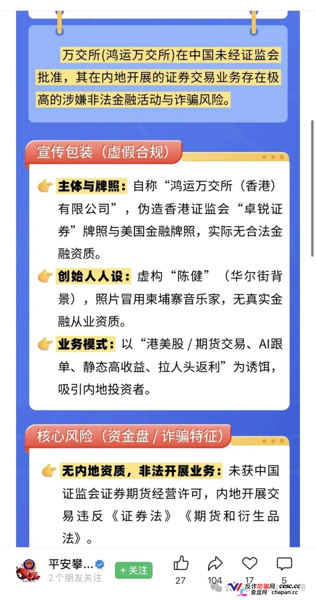 警惕“鸿运万交所”,披着国际期货幌子,干着非法集资的事。(4) 警惕“鸿运万交所”,披着国际期货幌子,干着非法集资的事。(4)