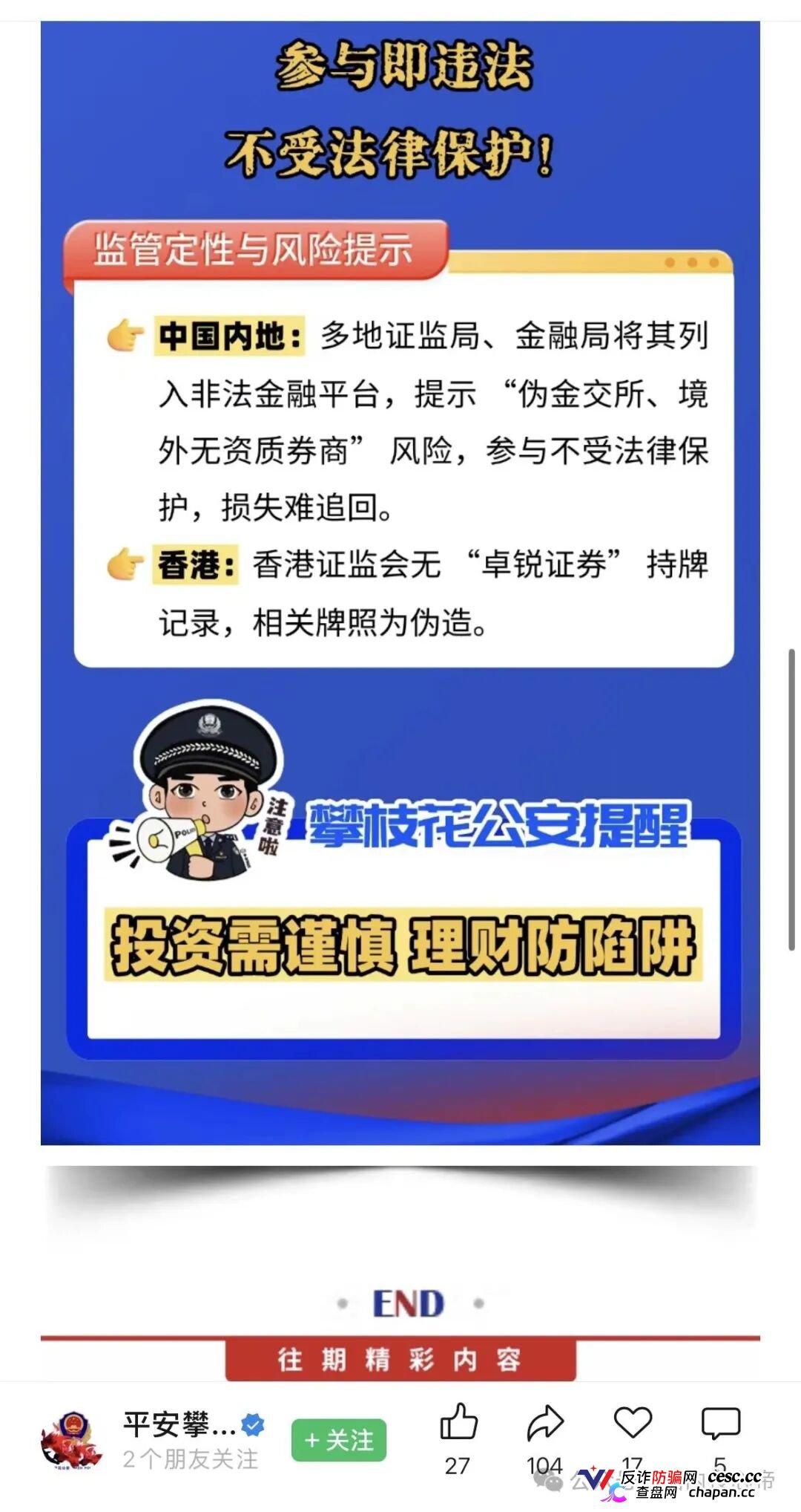 警惕“鸿运万交所”，披着国际期货幌子，干着非法集资的事。