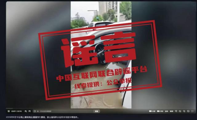 借汛情造谣博流量？多人被处理！