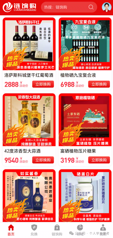 链饷购崩盘倒计时｜返利越高，跑得越快：群里喊“家人”的人正等着收割你最后一分钱
