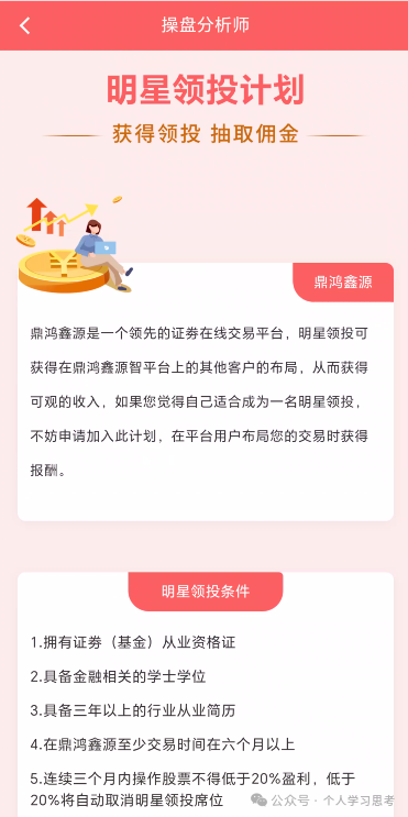 鼎鸿鑫源｜“香港券商”外衣扒光，起盘11个月资金盘已进入崩盘倒计时