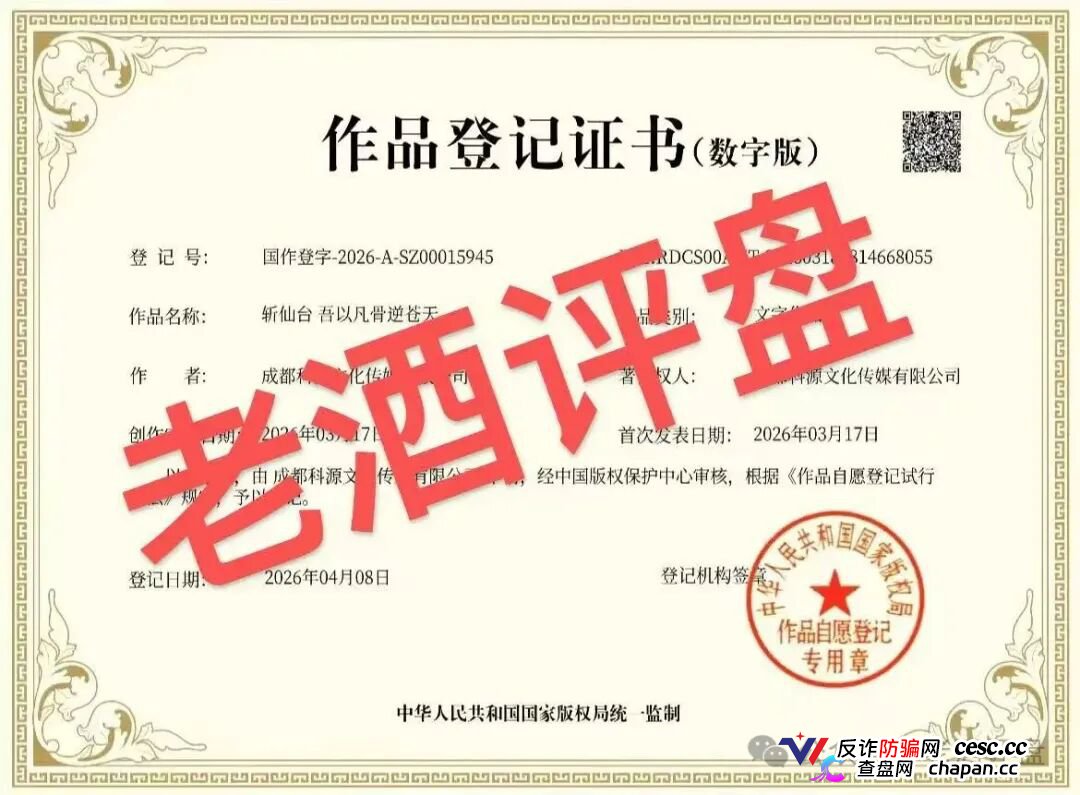 科源传媒|短剧IP孵化是假,资金盘收割是真:你的投资款正给操盘手拍“跑路纪录片”(6) 科源传媒|短剧IP孵化是假,资金盘收割是真:你的投资款正给操盘手拍“跑路纪录片”(6)