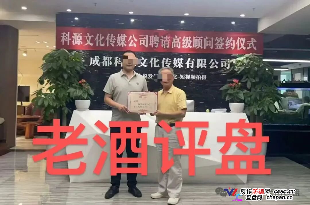 科源传媒｜短剧IP孵化是假，资金盘收割是真：你的投资款正给操盘手拍“跑路纪录片”