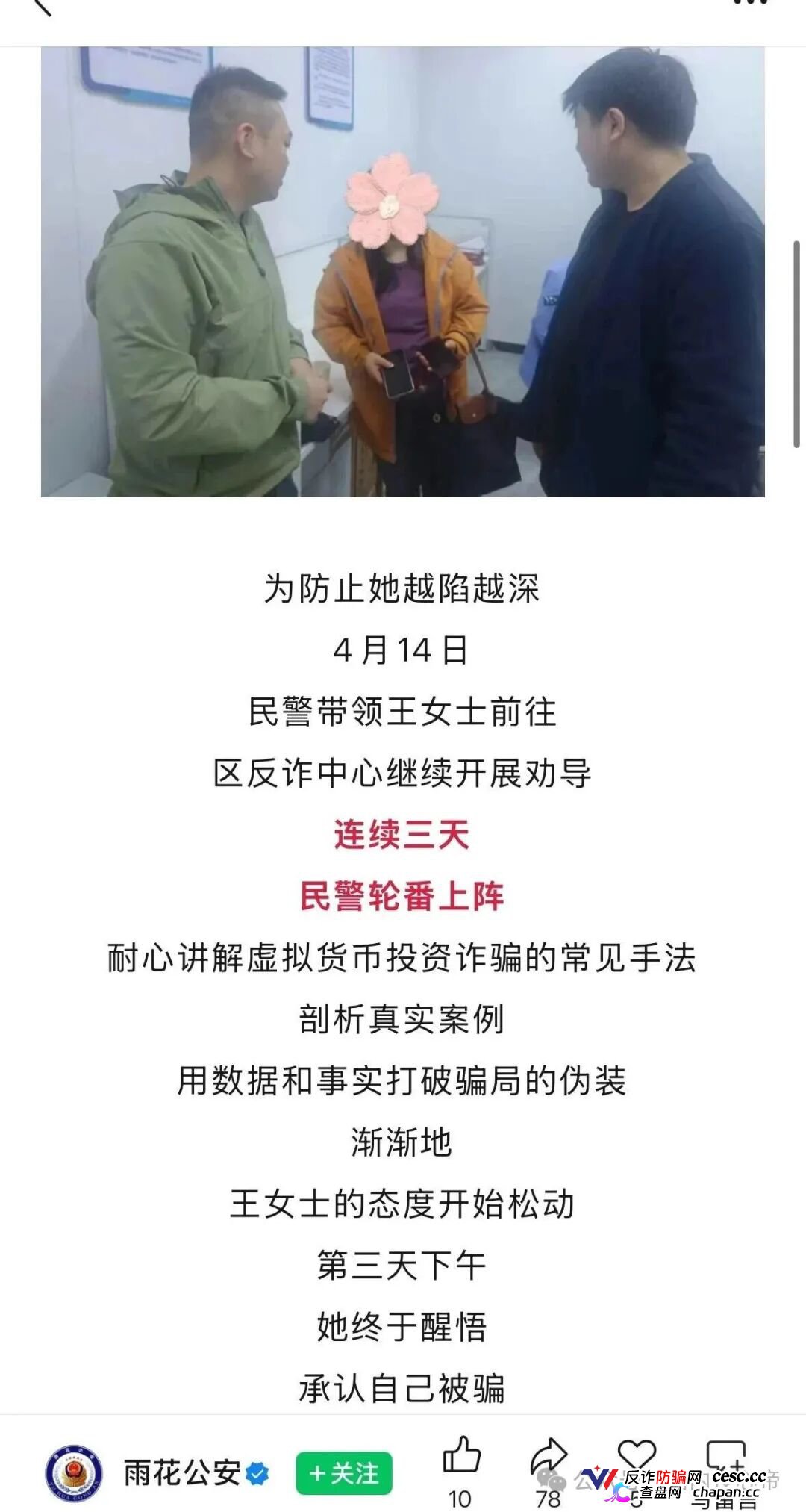 仟佰意崩盘单割已全面启动！操盘手穆欢封禁九千多个账号，雨花公安正式预警，11级传销铁证五年起步