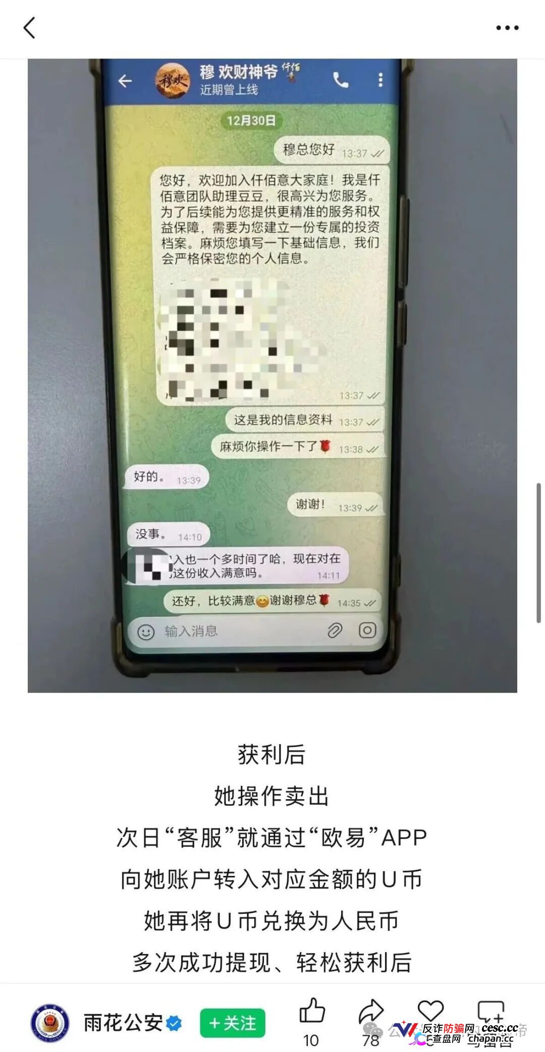 仟佰意崩盘单割已全面启动！操盘手穆欢封禁九千多个账号，雨花公安正式预警，11级传销铁证五年起步