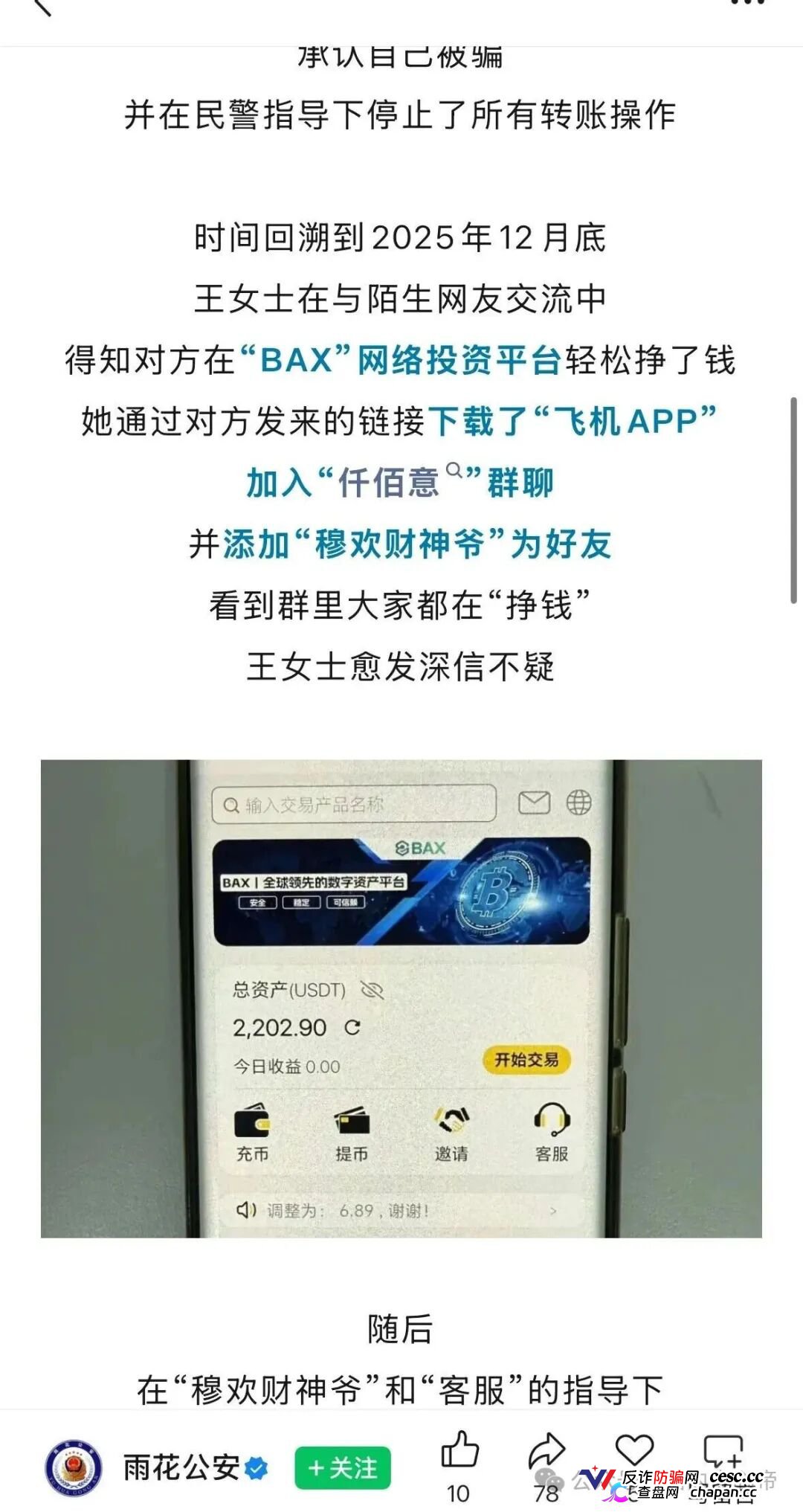 仟佰意崩盘单割已全面启动！操盘手穆欢封禁九千多个账号，雨花公安正式预警，11级传销铁证五年起步(5)