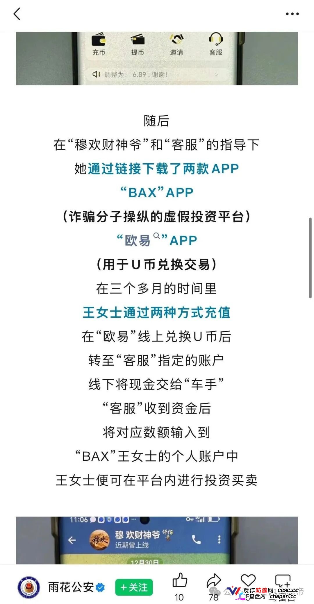 仟佰意崩盘单割已全面启动！操盘手穆欢封禁九千多个账号，雨花公安正式预警，11级传销铁证五年起步(4)