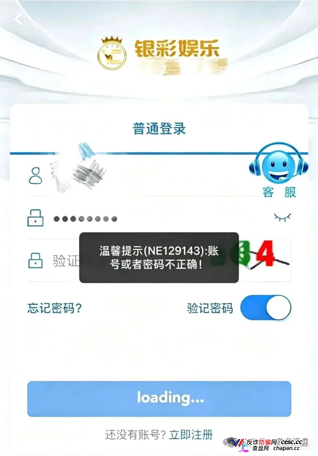 银彩娱乐（远光集团）正在灭迹！后台改号、导师是你以为的提款机，崩盘前夕赶紧滚