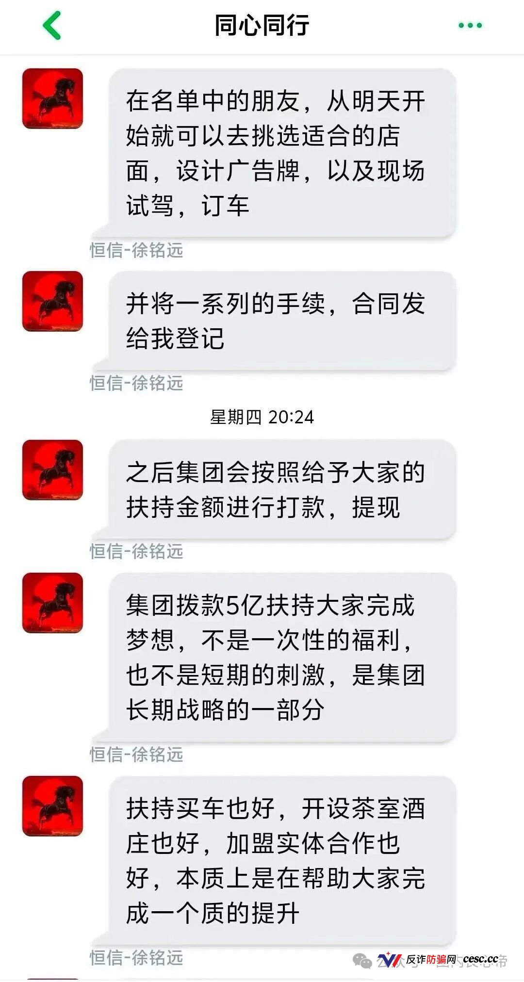 警惕，恒信集团“流动未来”走当年3M、维尔利洗脑套路，也是一个包装的资金盘(8)