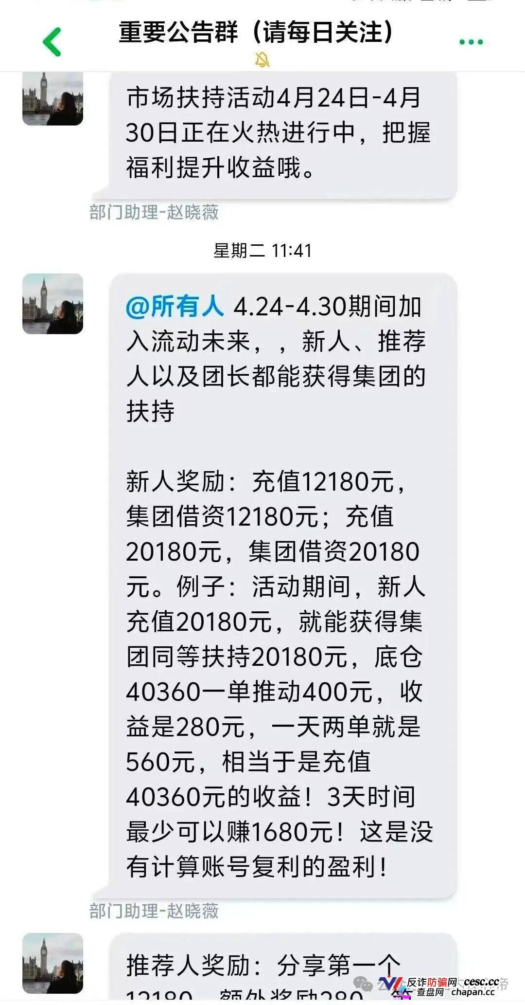 整个睢宁都被“流动未来”洗脑了！镇上家家户户在投，团队长已提大几十万跑路，宿迁警方正在全城捕人！(6)