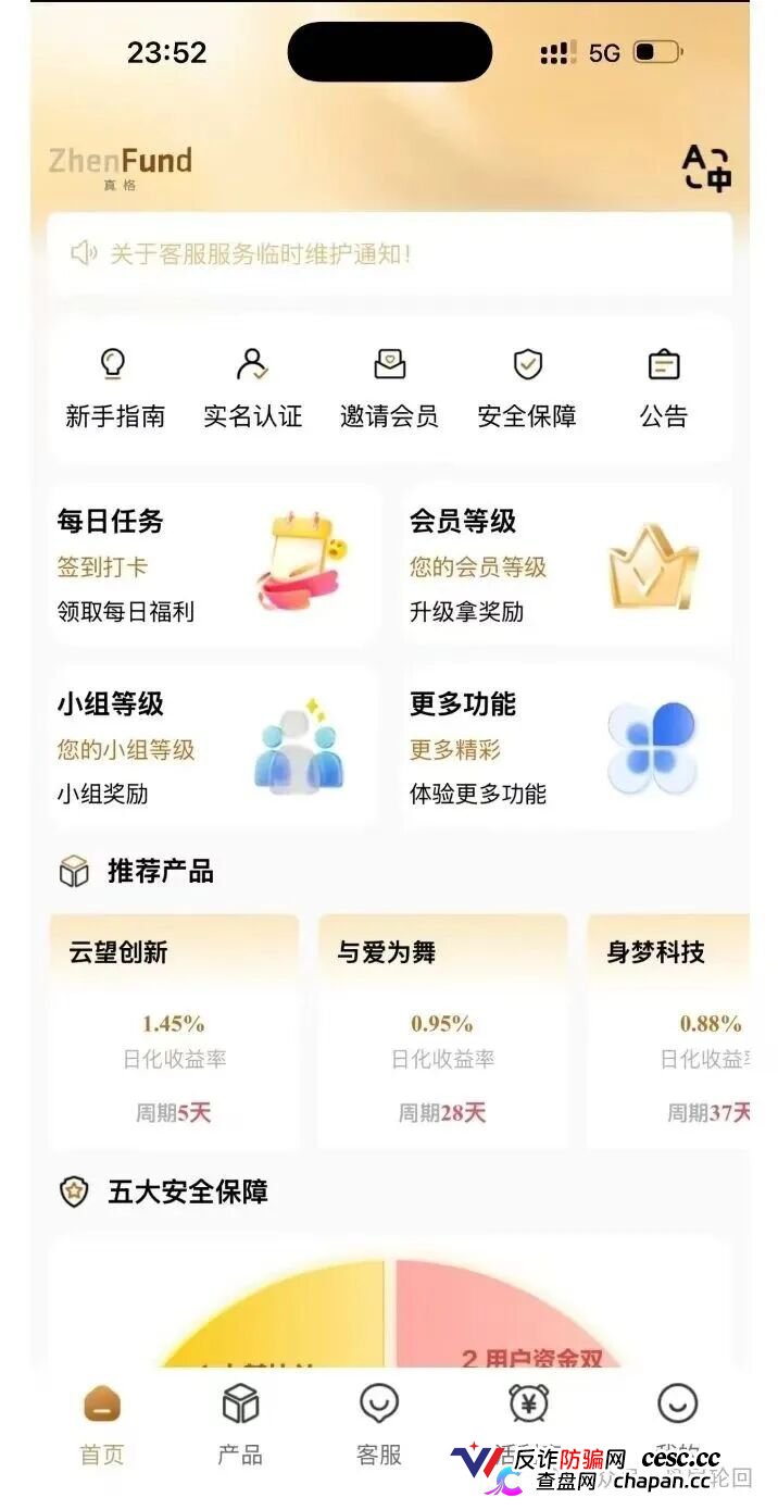 高危预警：真格基金根本没有APP！这个日息1.45%的套牌资金盘正在疯狂收割，崩盘信号已经出现