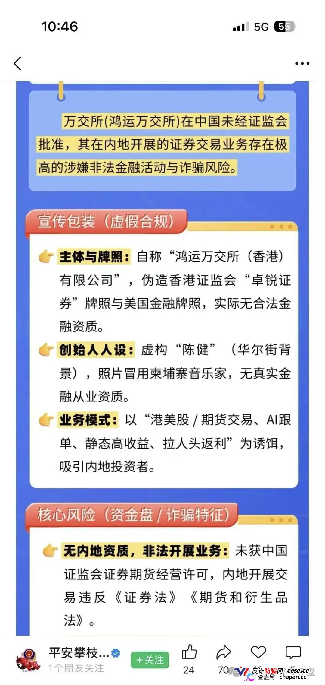 攀枝花公安亲手锤爆鸿运万交所！假牌照假创始人假K线，官方喊你赶紧跑，随时关网崩盘(2)
