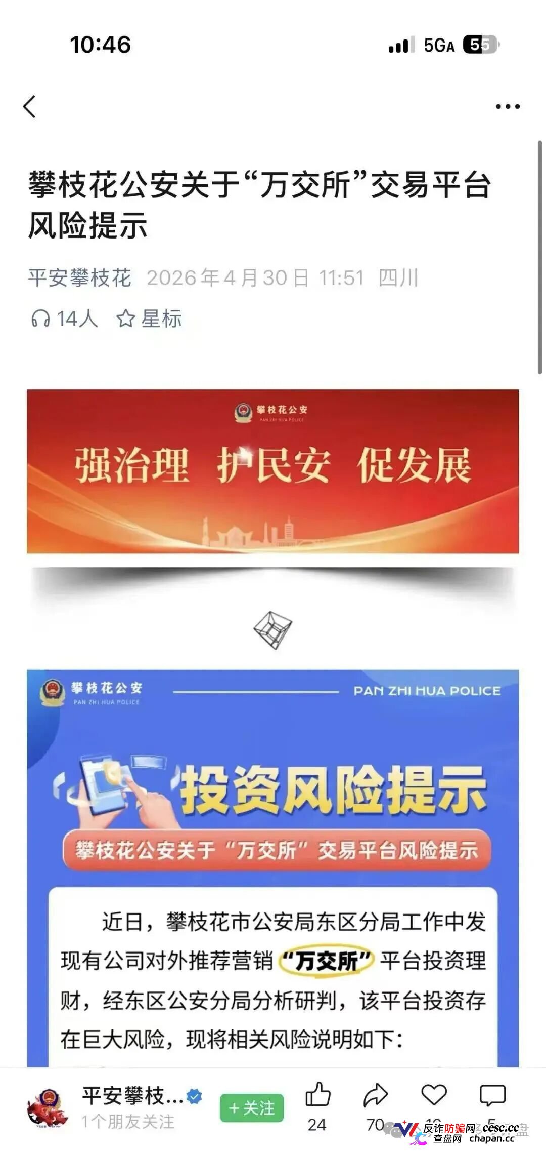 攀枝花公安亲手锤爆鸿运万交所！假牌照假创始人假K线，官方喊你赶紧跑，随时关网崩盘