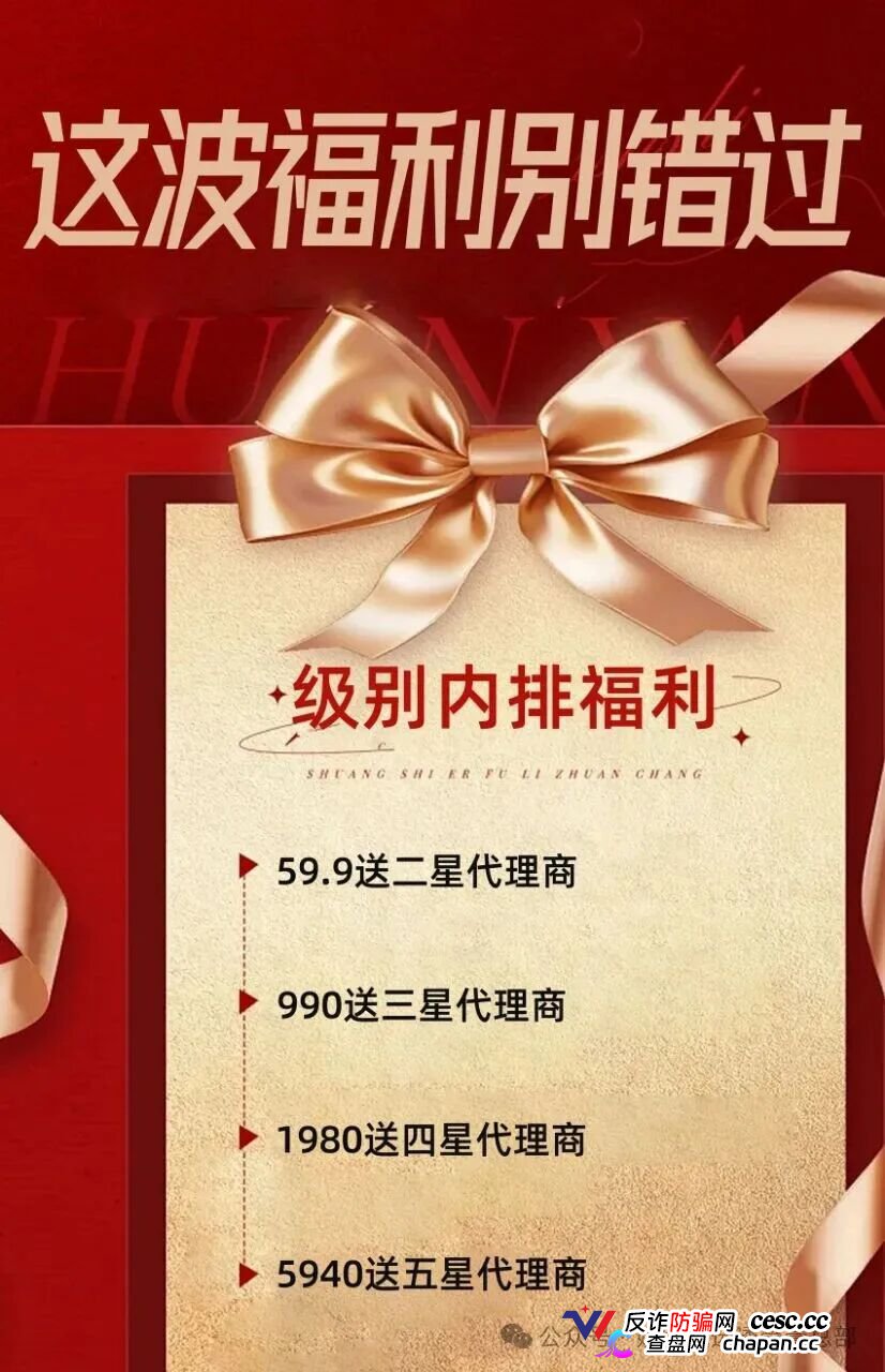 姚家甄选（姚家透骨膏）｜五级代理极差奖，同级奖内缩平级——这套传销制度比膏药更毒，拿货990赚2000是诱饵