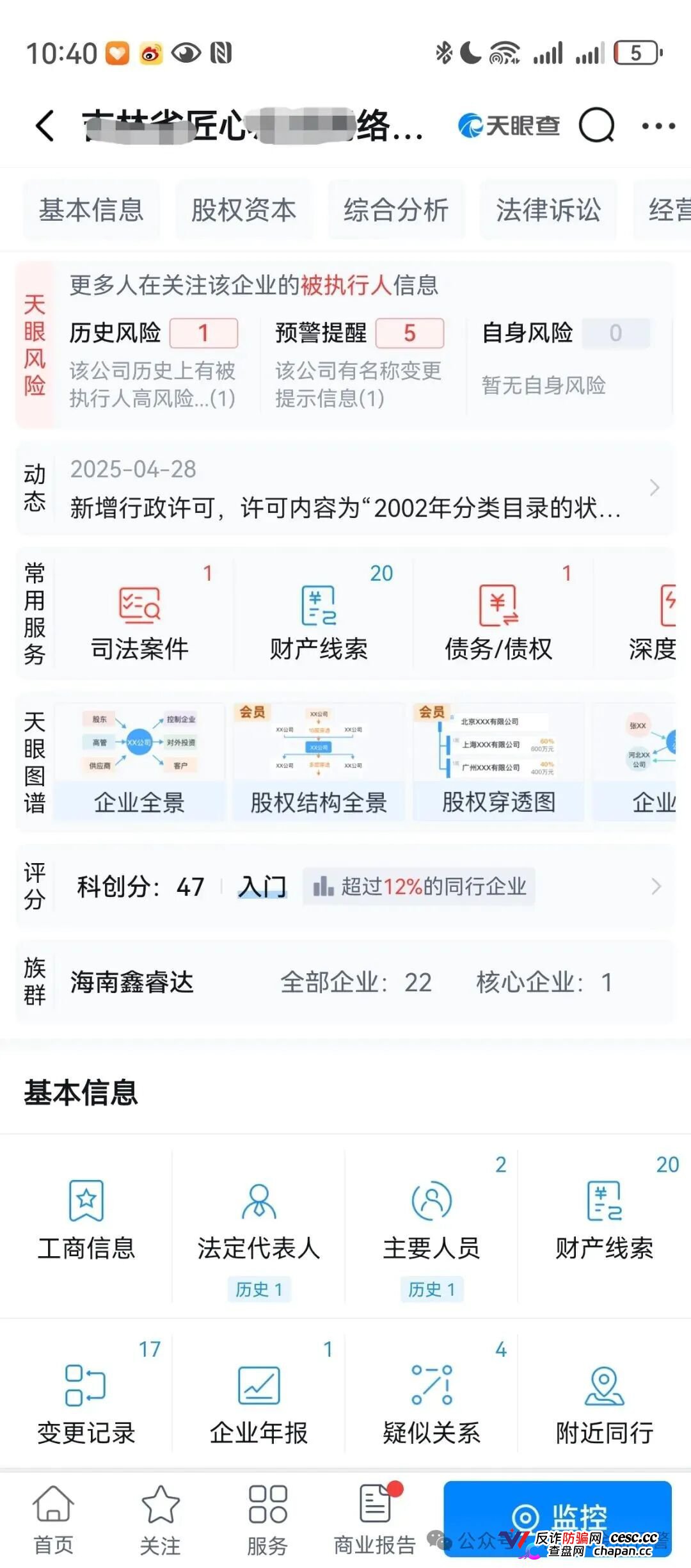 匠心中华风险预警｜已列入崩盘预警名单，提现异常请立即核实(2)