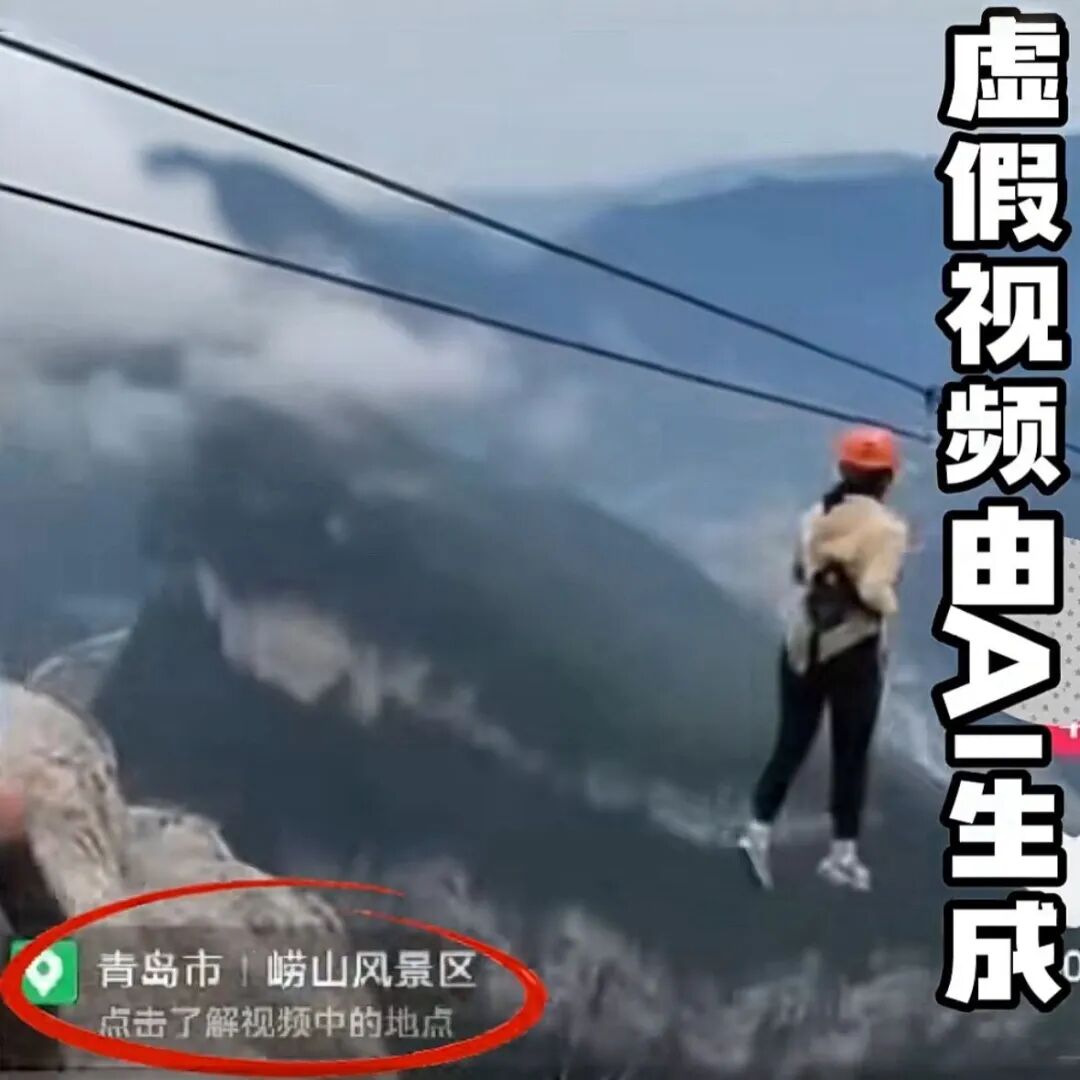 “女子在青岛崂山玩索道遇险”？警方回应
